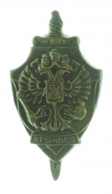 Знак «КГБ-ФСБ» миниатюра 