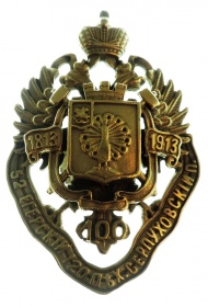 Знак «120-го пехотного Серпуховского полка» (муляж)