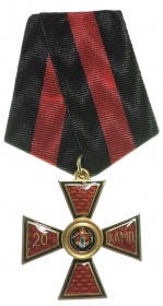 Офицерский крест Св.Владимира «20 кампаний» (муляж)