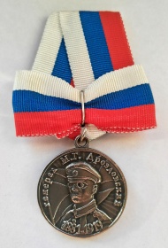 Юбилейная медаль «100 лет Белого Движения» (муляж)