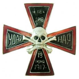 Знак 4-й пехотной Ударной дивизии (муляж)