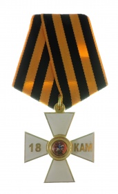 Крест Георгиевский Офицерский «18 кампаний» (муляж)
