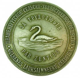 Медаль За трудолюбие «Шваненбургское сельскохозяйственное общество» (муляж)
