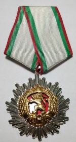 Орден «Народной Республики» 2 ст. Болгария