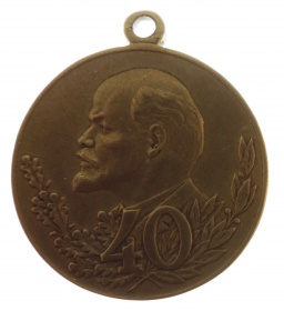 Медаль «40 лет Вооруженных Сил СССР» без колодки (муляж)