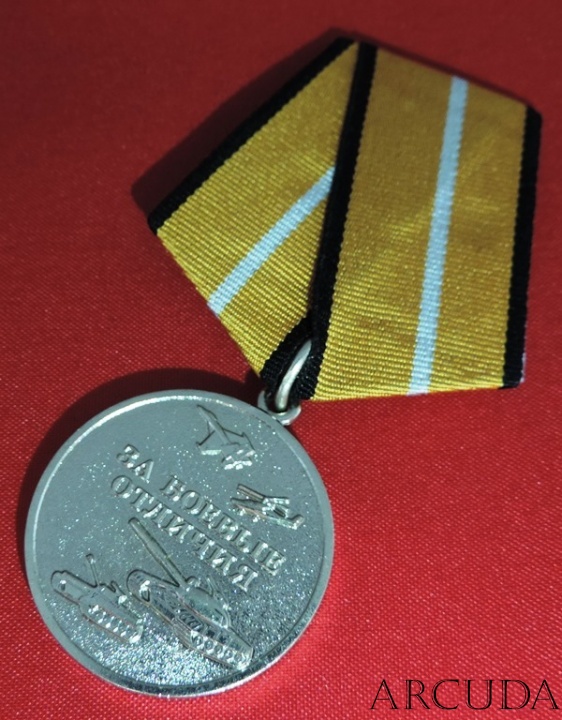 Медаль за боевые отличия что дает. Медаль за боевые отличия. Медаль «за боевые отличия»[1]. Медаль за боевые отличия СССР. За боевые отличия медаль Россия 2023.