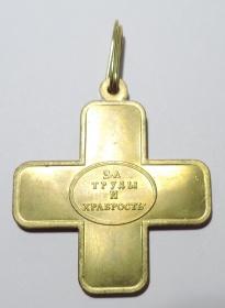Крест «За храбрость при взятие Праги» (муляж)