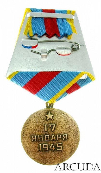 Медаль «За освобождение Варшавы» (муляж)