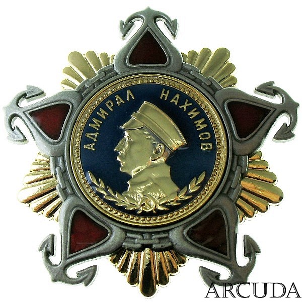 Орден Нахимова 1-й степени (муляж, мод.2)