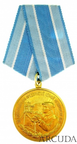 Медаль «За восстановление предприятий черной металлургии юга» (муляж)