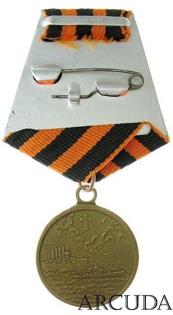 Медаль За бой Варяга и Корейца 27 января 1904 г. (муляж)