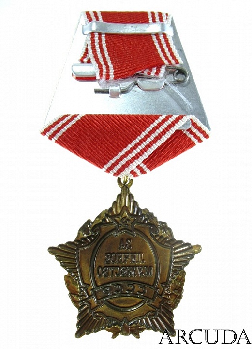 Орден «За личное мужество» (муляж)