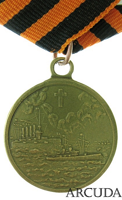 Медаль За бой Варяга и Корейца 27 января 1904 г. (муляж)
