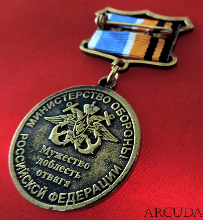 Медаль «100 лет Подводным силам России. Мужество Доблесть Отвага» (муляж)