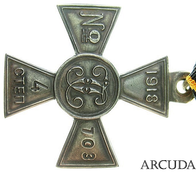 Крест Георгиевский ОМО «Особый Маньчжурский Отряд» 1918 (муляж)