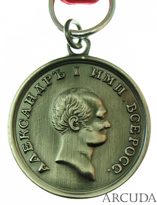 Медаль «За любовь к Отечеству» (муляж)