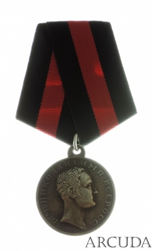 Медаль «Кавказ 1837 год» (муляж)