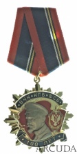 Юбилейный знак «100 лет ВЧК-КГБ-ФСБ»