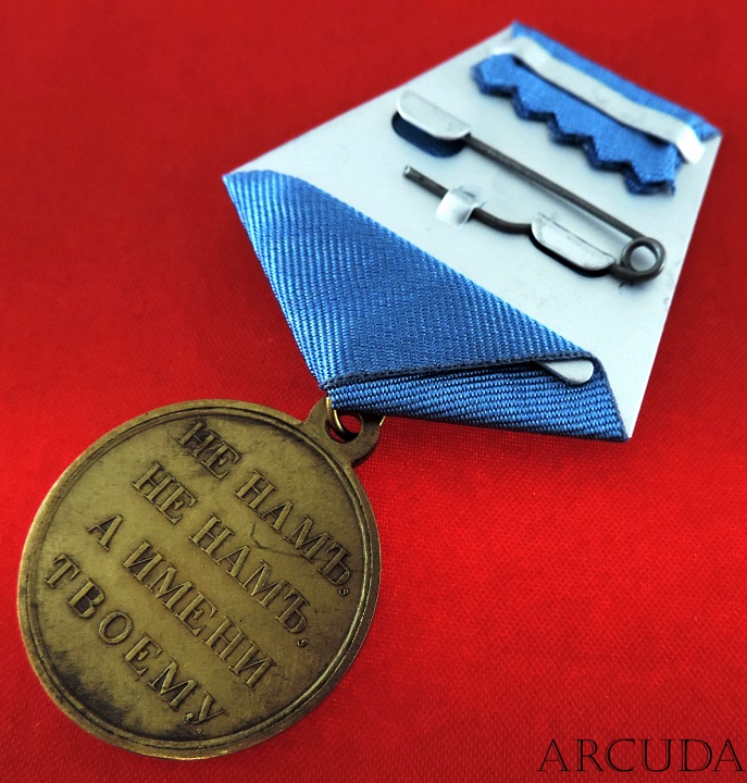 Медаль в память Отечественной войны 1812 года (муляж)