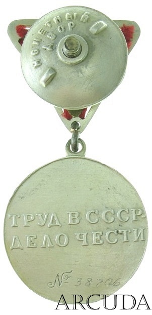 Медаль «За трудовую доблесть» на треугольной колодке (муляж)