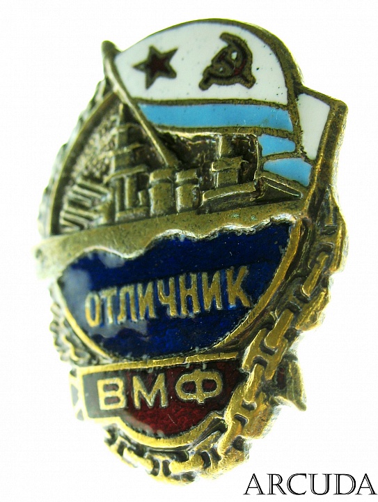 Знак «Отличник Военно-Морского флота» образца 1939 года (муляж)