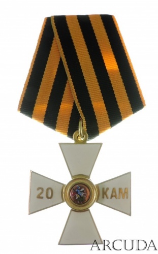 Крест Георгиевский Офицерский «20 кампаний» (муляж)