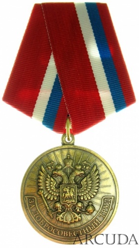 Медаль «За добросовестный труд.Ветеран» (муляж)