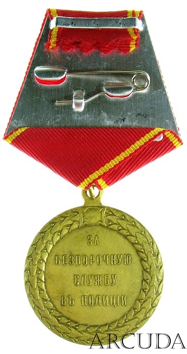 Медаль «За Безпорочную Службу в Полиции» Александр 3 (муляж, латунь)