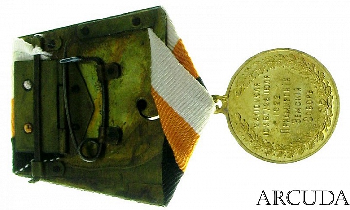 Медаль «В память деятельности Приамурского Земского Собора 23 июля/10 августа 1922 г.» (муляж)
