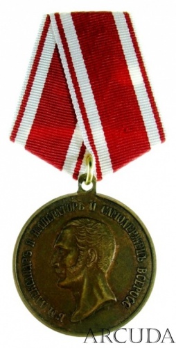 Медаль За Усердие Александр 2 (медь, муляж)