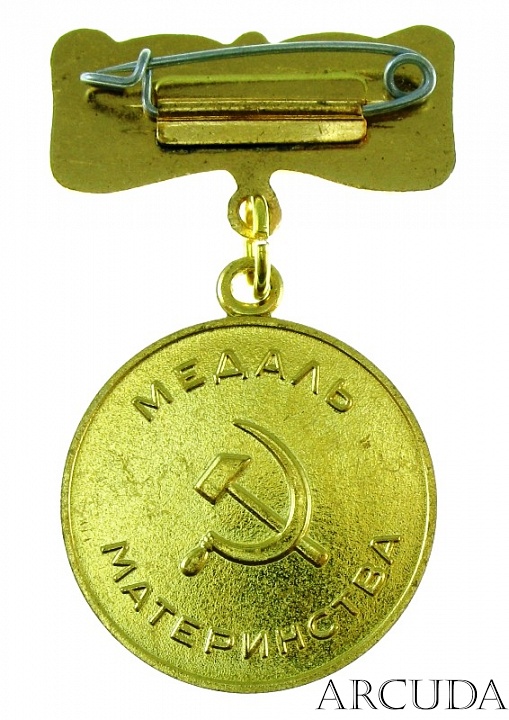 Медаль «Материнства» 2-й степени (муляж)