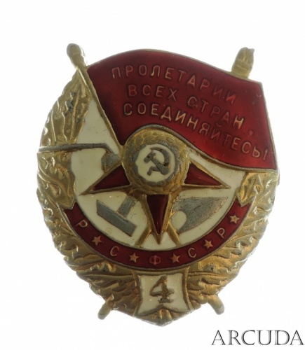Орден Красного Знамени РСФСР 4 нагр. винтовой. (муляж)