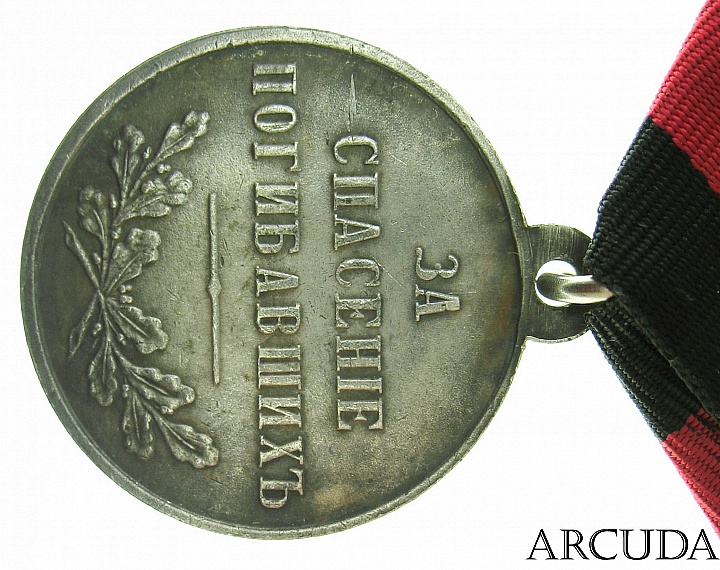 Медаль «За спасение погибавших» Николай 1 (муляж)