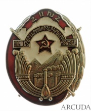 Орден «Трудового Красного Знамени Армянской ССР»
