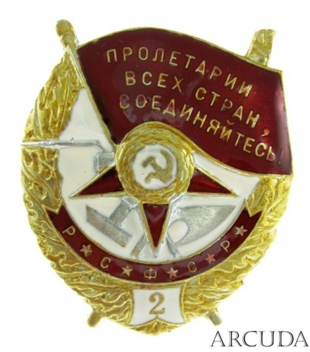 Орден Красного Знамени 2 нагр. винтовой (муляж)