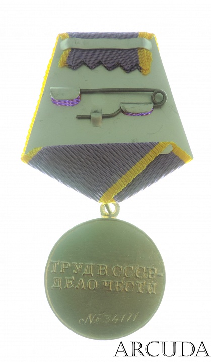 Медаль «За трудовое отличие» (муляж)
