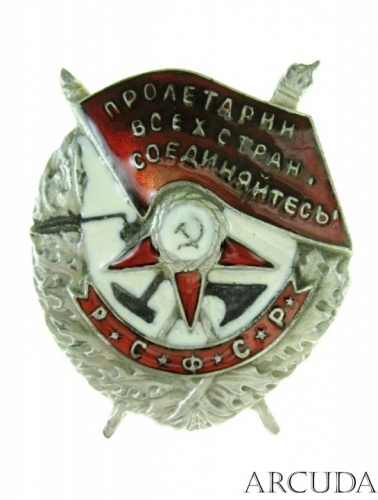 Орден Красного Знамени РСФСР винтовой. мод.2 (муляж)