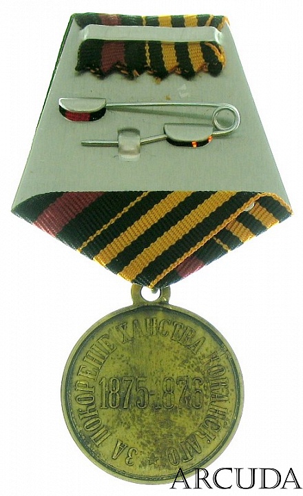 Медаль «За покорение Ханства Кокандского» Александр II (муляж)