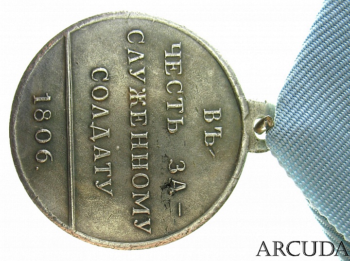 Медаль «В честь заслуженному солдату» (муляж)