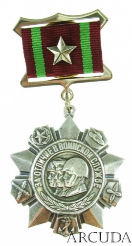 Медаль «За отличие в воинской службе» 2-й степени (муляж)
