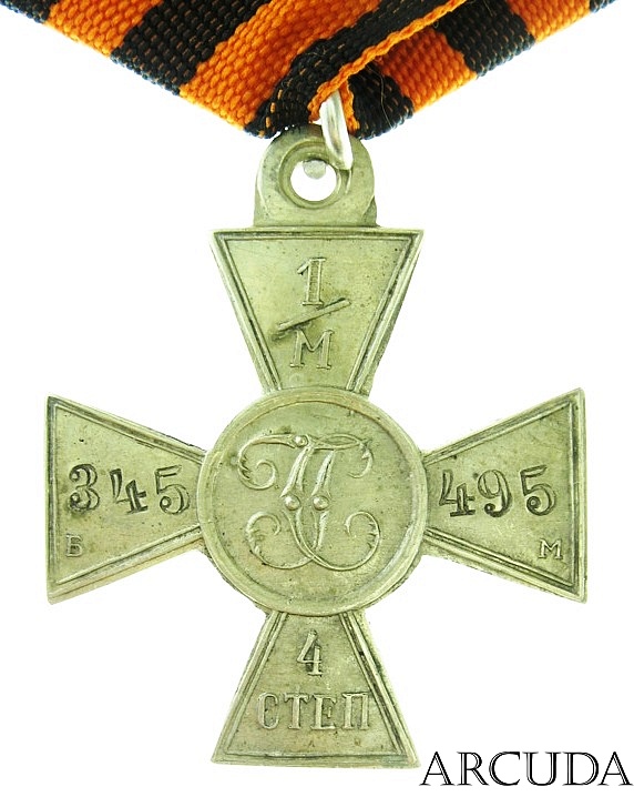 Георгиевский крест 4-й степени миллионник (муляж)