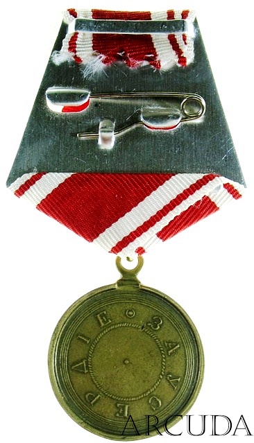 Медаль За усердие Александр 3 (латунь, муляж)