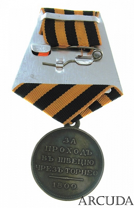 Медаль За проход в Швецию через Торнео 1809 г. (муляж)