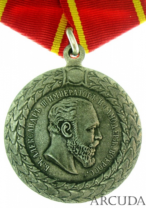 Медаль «За Безпорочную Службу в Полиции» Александр 3 (муляж)