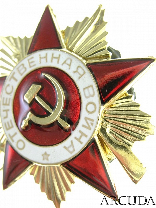 Орден Отечественной войны 1-й степени (муляж, мод.2)