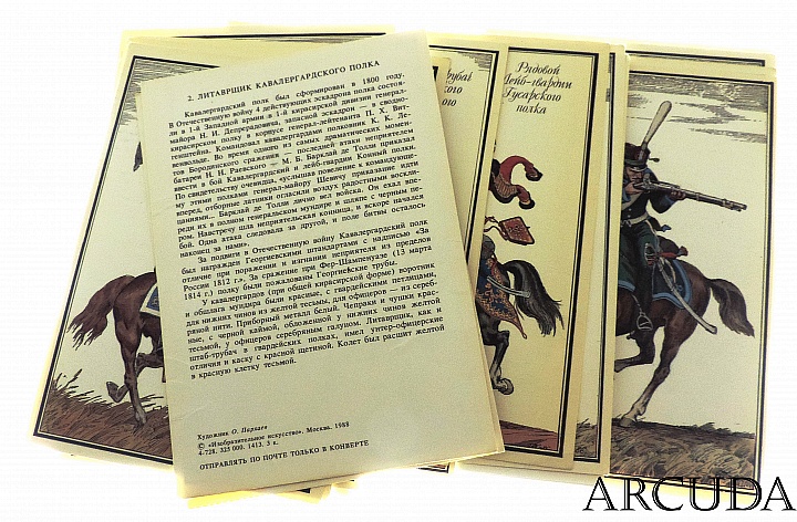 Набор открыток «Русская армия 1812 года» выпуск 2