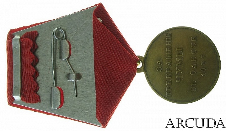Медаль «За прекращение чумы в Одессе» 1837 года (муляж)