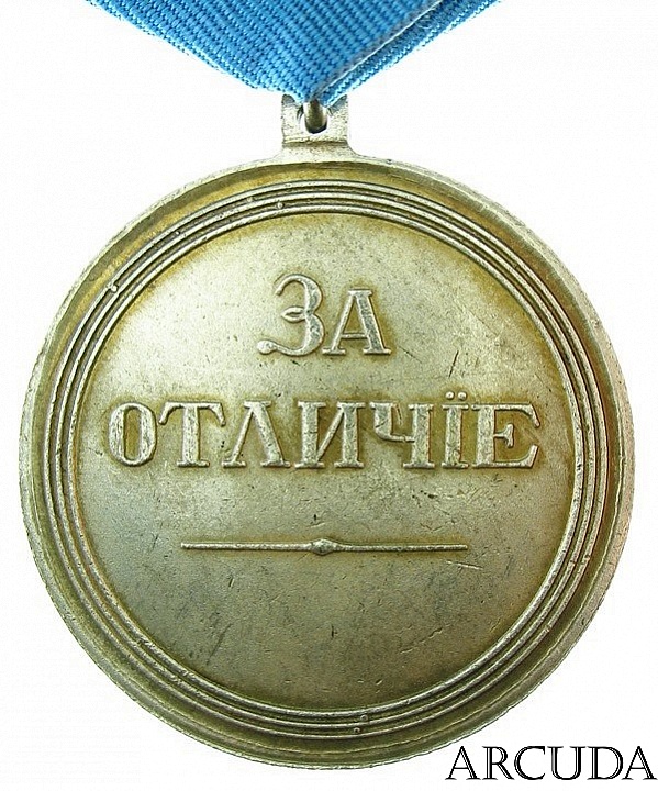 Медаль «За отличие» Александр 3 (муляж)