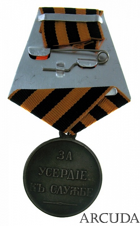 Медаль За усердие к службе Александр 2 (муляж)