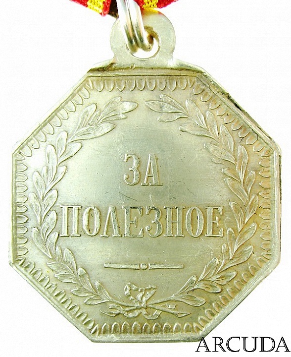 Медаль «За полезное» Николай 1 (муляж, серебро)